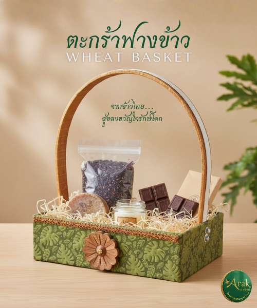 ตะกร้าฟางข้าว