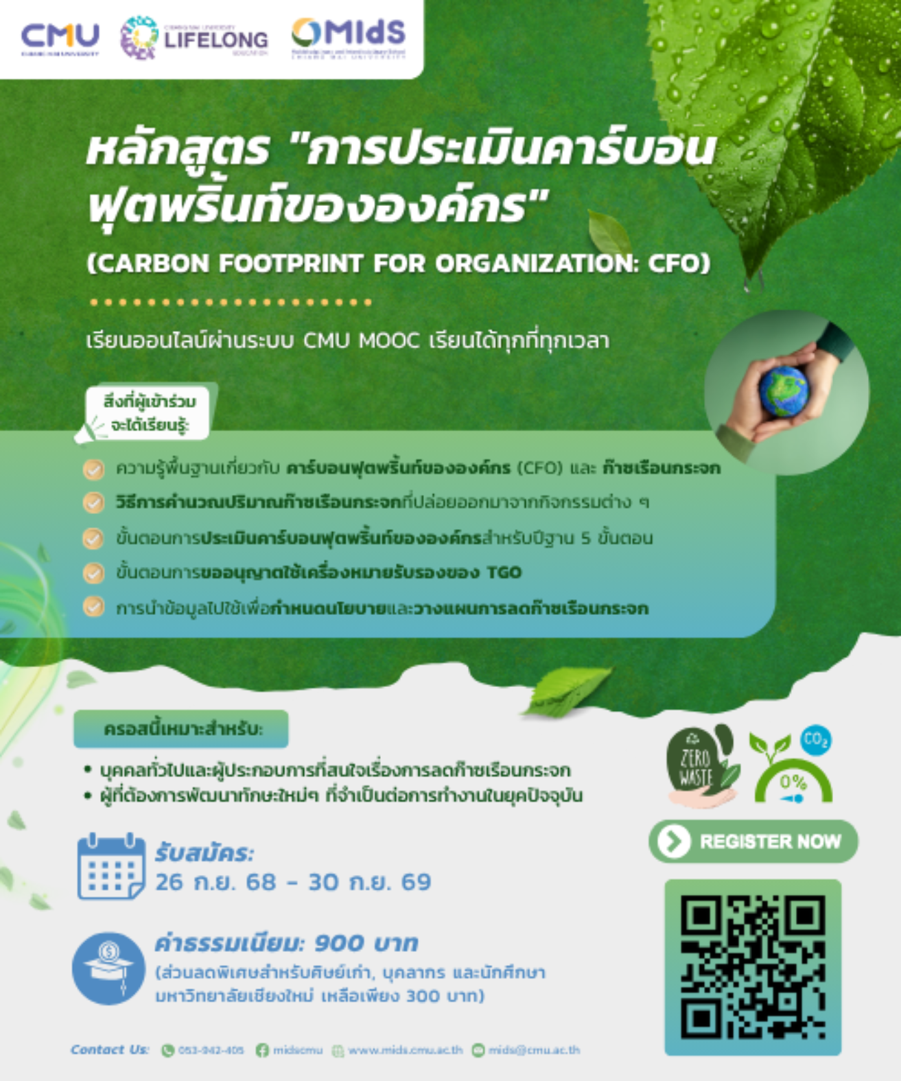 การประเมินคาร์บอนฟุตพริ้นท์ขององค์กร (CFO)